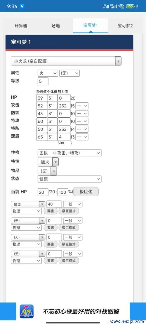 宝可梦计算器最全游戏攻略解说_宝可梦计算器最新游戏技巧通关