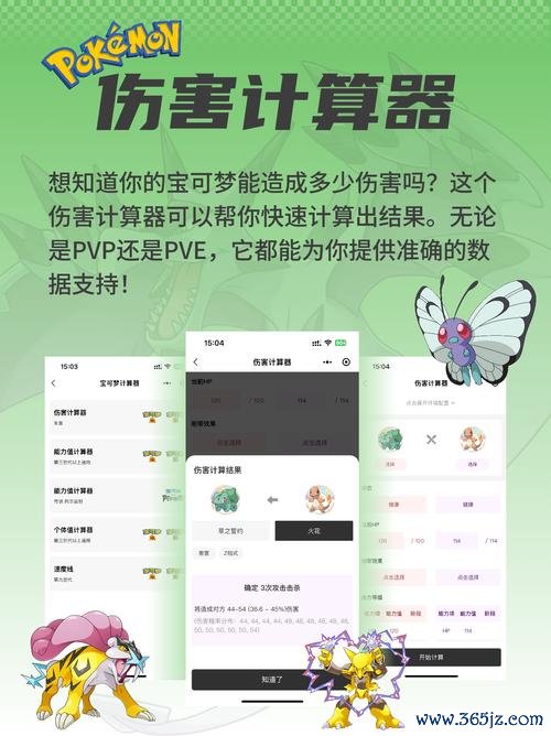 宝可梦计算器最全游戏攻略解说_宝可梦计算器最新游戏技巧通关