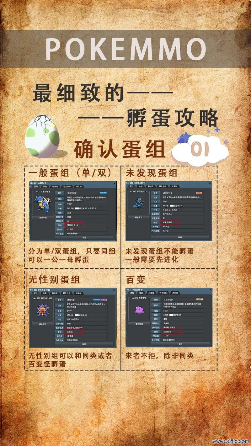 宝可梦蛋蛋最全游戏攻略解说_宝可梦蛋蛋最新游戏技巧通关