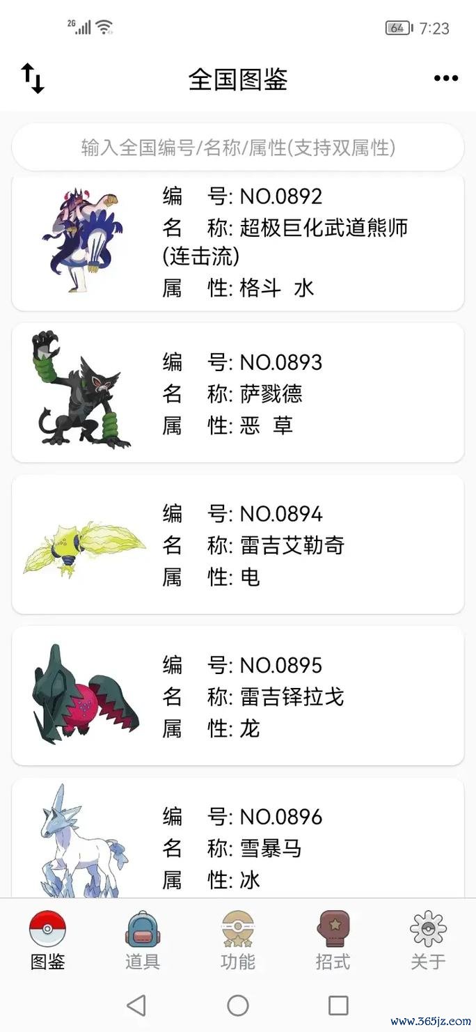 宝可梦第八世代全宝可梦捕捉进化攻略_宝可梦第八世代最新技巧通关