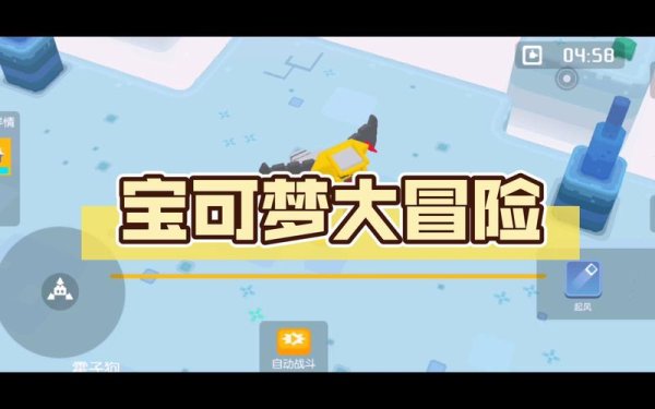 宝可梦大冒险最全游戏攻略解说_宝可梦大冒险最新游戏技巧通关