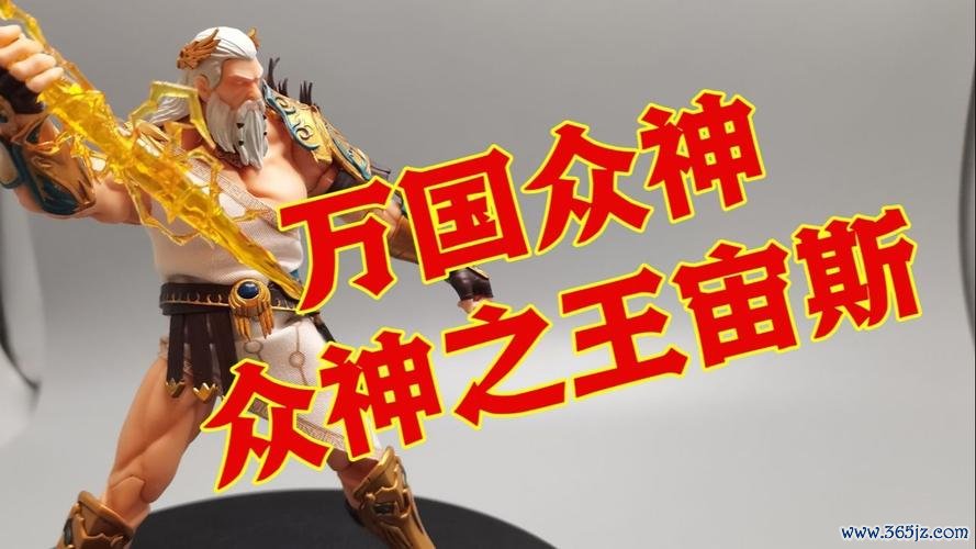 宙斯众神之王最全游戏攻略解说_宙斯众神之王最新游戏技巧通关