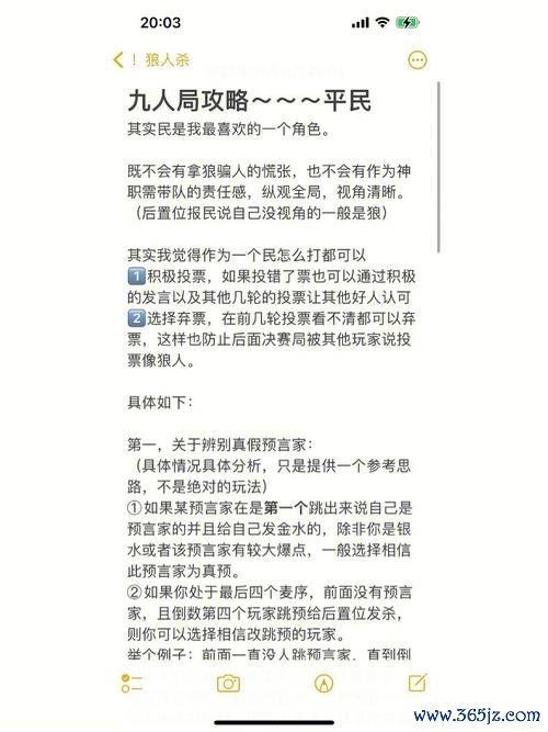 官方狼人杀最佳游戏攻略技巧_官方狼人杀最新玩法通关