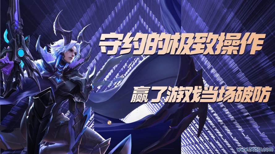 守约最全游戏攻略解说_守约最新游戏技巧通关