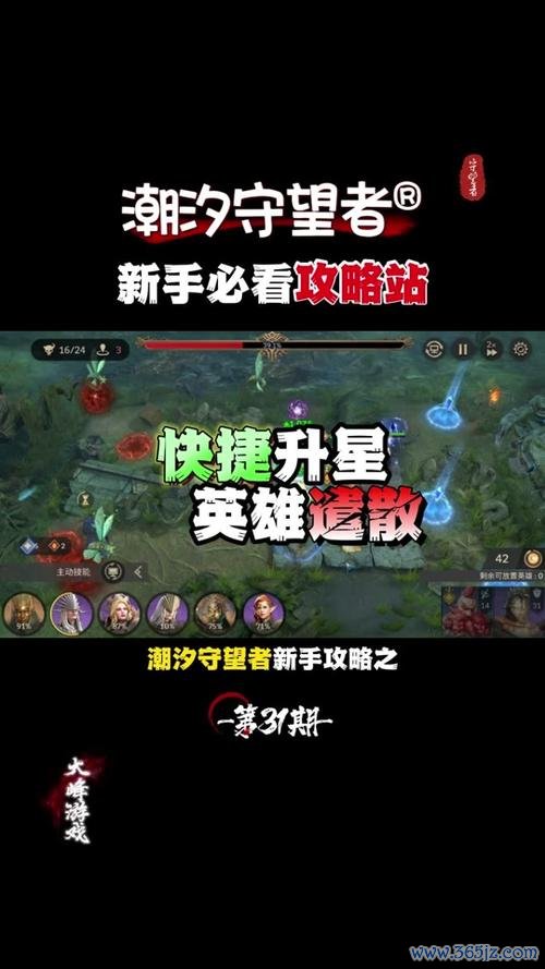 守望者联盟最全游戏攻略解说_守望者联盟最新游戏技巧通关