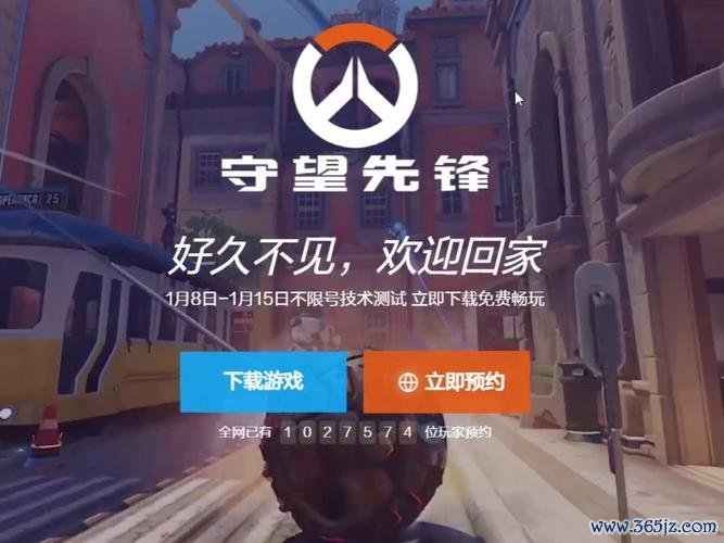守望先锋下载及安装全流程攻略_守望先锋新手入门到高手技巧