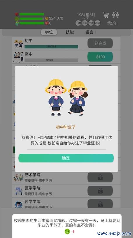 完美人生游戏最全攻略解说_完美人生游戏最新技巧通关