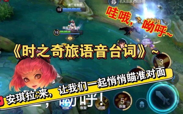 安琪拉台词最全游戏攻略解说_安琪拉台词最新游戏技巧通关