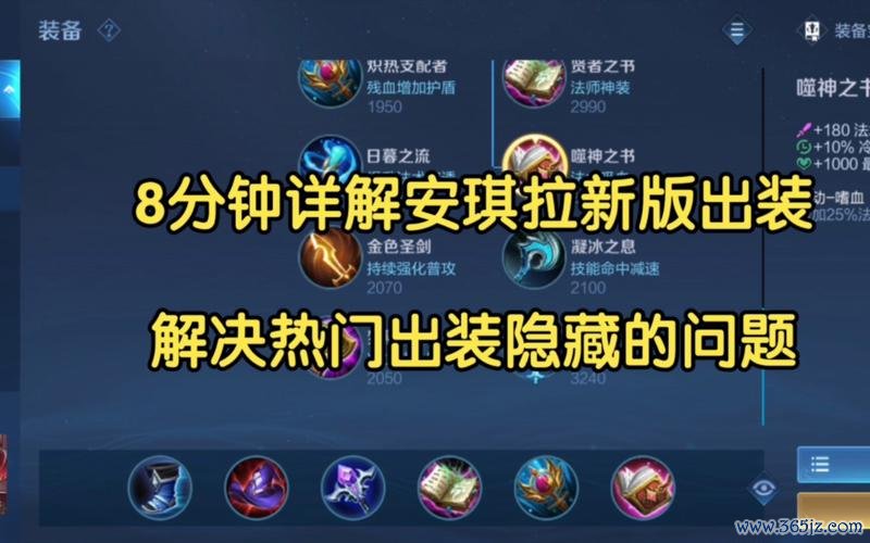 安琪拉出装全解析_安琪拉出装技巧与搭配推荐