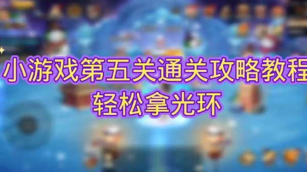 守将全方面攻略解析_守将最新实用技巧助你轻松通关