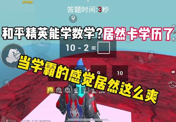 学霸模式最全游戏攻略解说_学霸模式最新游戏技巧通关