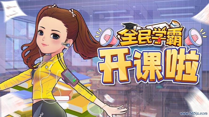 学霸模式最全游戏攻略解说_学霸模式最新游戏技巧通关