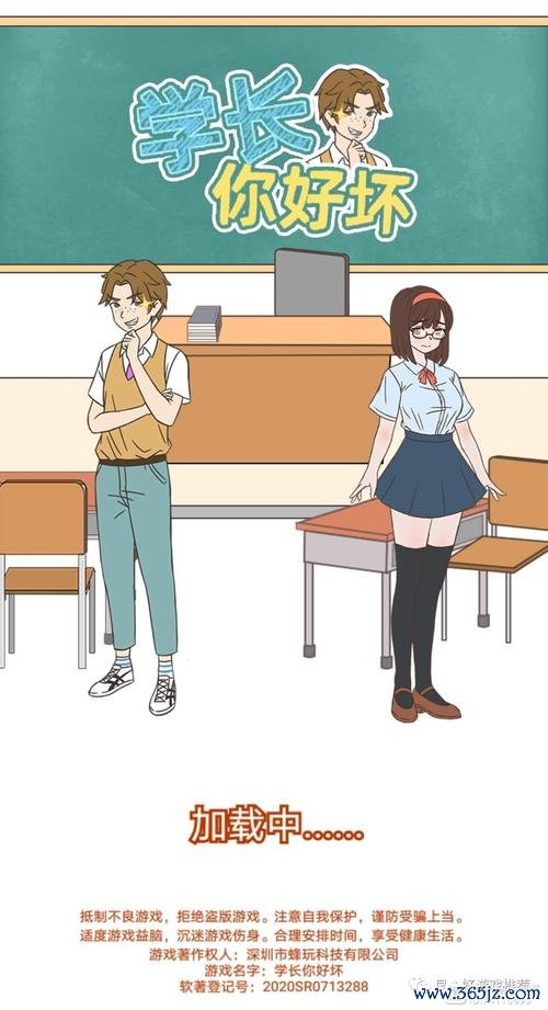 学长你好坏最全游戏攻略解说_学长你好坏最新游戏技巧通关