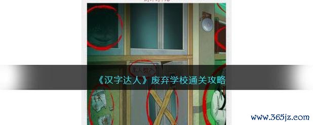 学校游戏最全游戏攻略解说_学校游戏最新游戏技巧通关