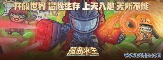 孤岛求生游戏最全游戏攻略解说_孤岛求生游戏最新游戏技巧通关