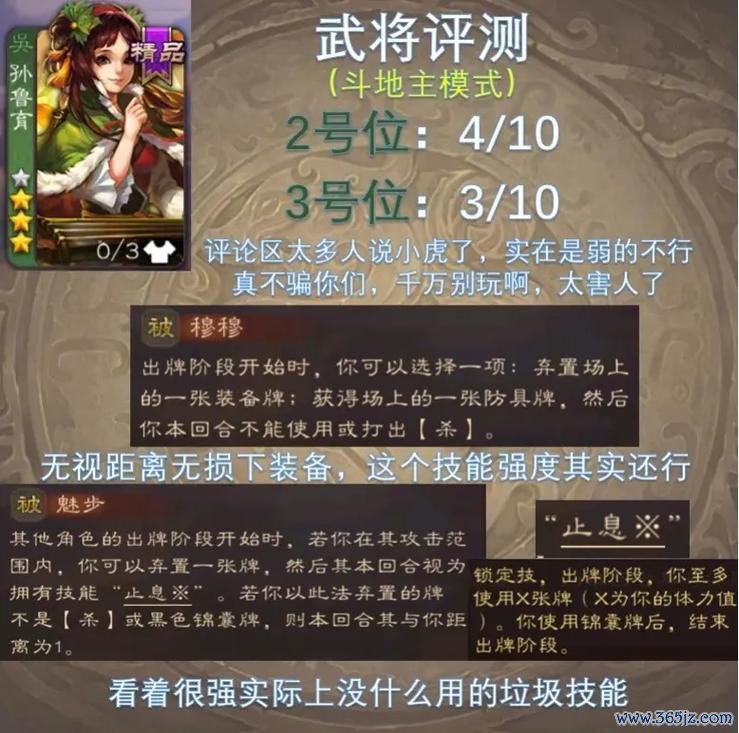孙鲁育三国杀游戏攻略_孙鲁育三国杀最新技巧通关
