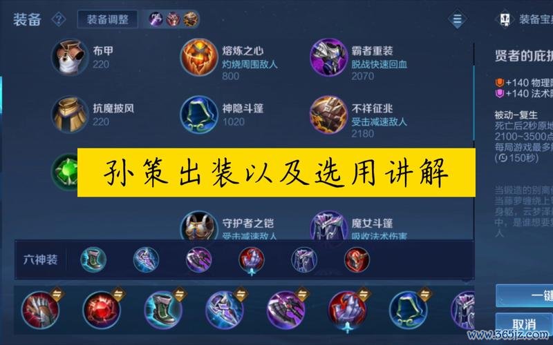 孙策最强出装_孙策最新出装技巧解析