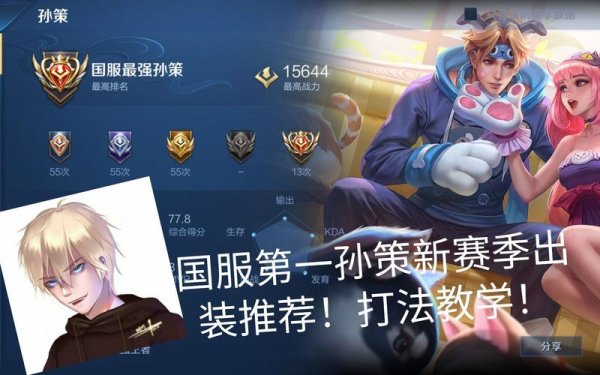 孙策最强出装_孙策最新出装技巧解析