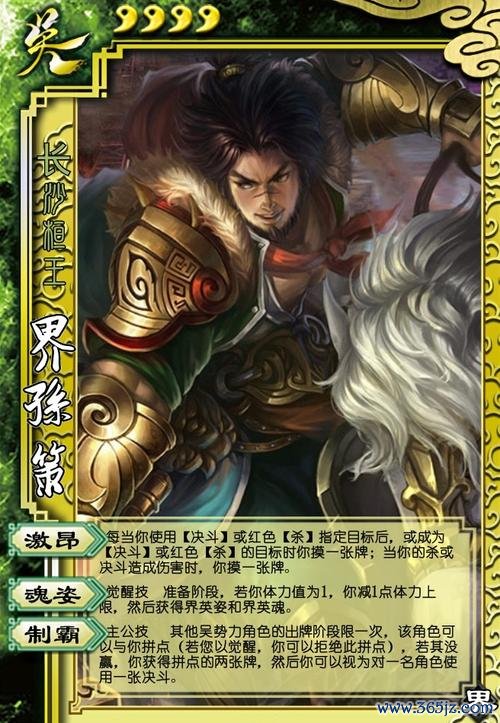 孙策三国杀技能解析与战术运用_孙策三国杀不同身份玩法指南