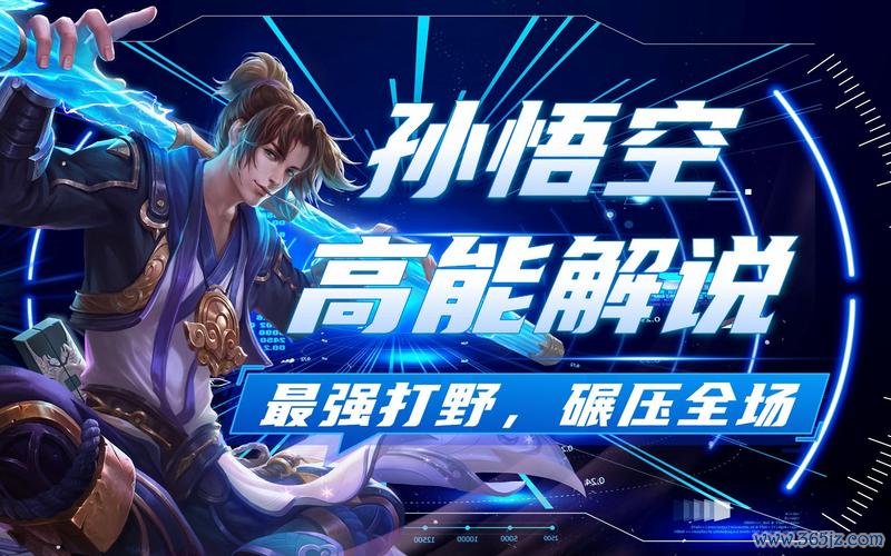 孙悟空王者荣耀最全游戏攻略解说_孙悟空王者荣耀最新游戏技巧通关