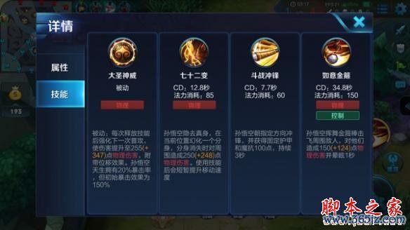 孙悟空小游戏最全攻略解说_孙悟空小游戏最新技巧通关