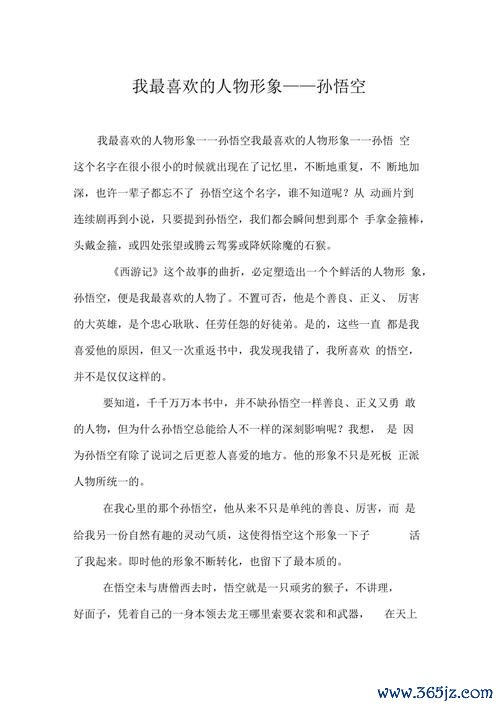 孙悟空台词最全解析_孙悟空台词最新运用技巧