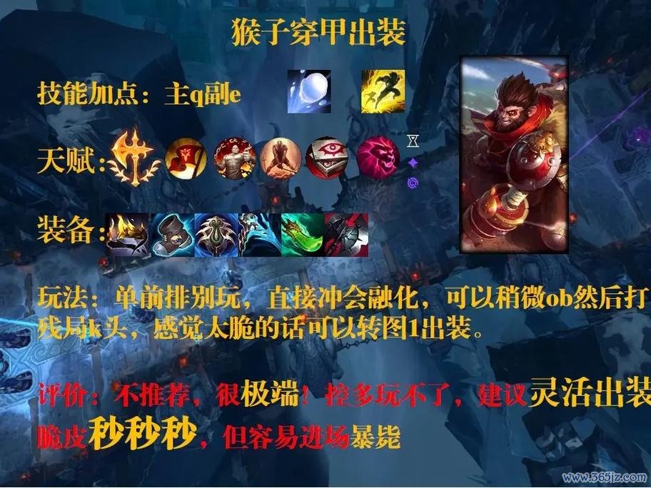 孙悟空出装全解析_孙悟空最新出装技巧指南