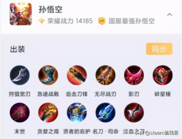 孙悟空出装全解析_孙悟空最新出装技巧指南