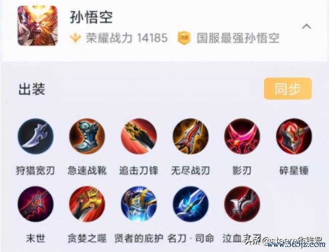 孙悟空出装全解析_孙悟空最新出装技巧指南