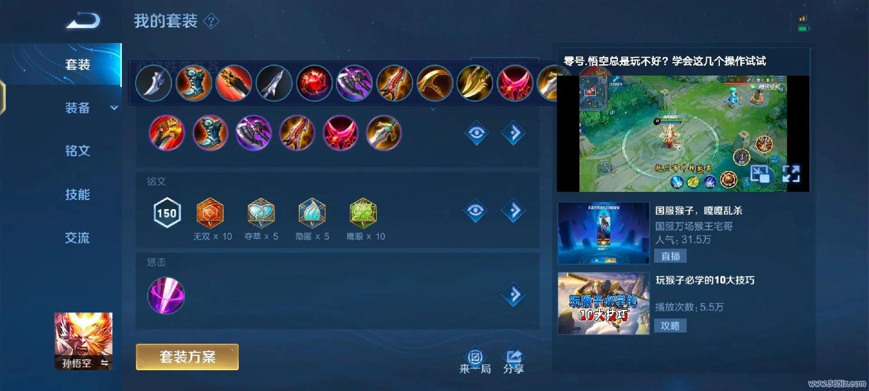 孙悟空出装全解析_孙悟空最新出装技巧指南