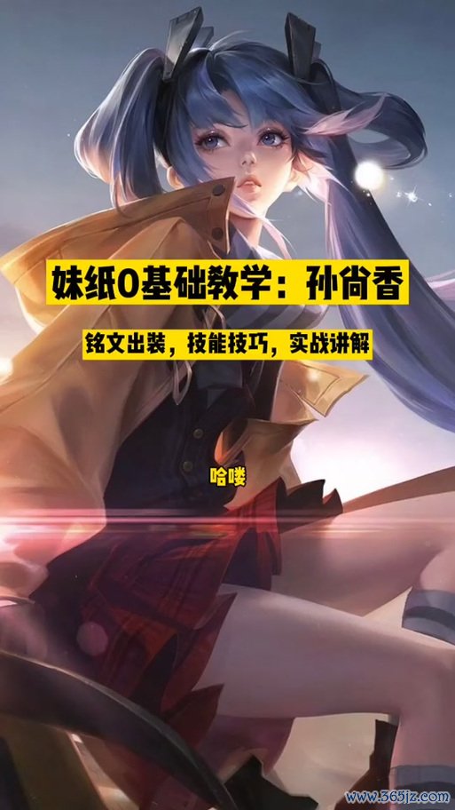 孙尚香台词全解析_孙尚香实战技巧与通关秘籍