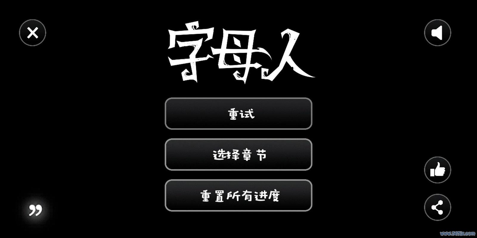 字母人最全游戏攻略解说_字母人最新游戏技巧通关