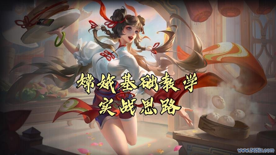 嫦娥出装全方位攻略_嫦娥最新出装技巧解析