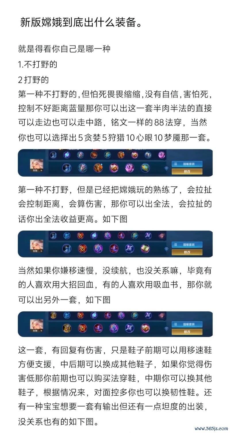 嫦娥出装全方位攻略_嫦娥最新出装技巧解析