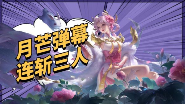 嫦娥公主最全游戏攻略解说_嫦娥公主最新游戏技巧通关