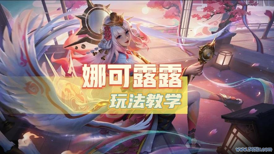 娜可露最全游戏攻略解说_娜可露最新游戏技巧通关