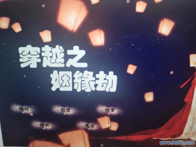 姻缘劫最全游戏攻略解说_姻缘劫最新游戏技巧通关