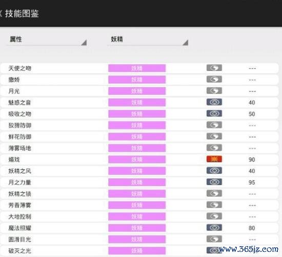 妖精系被什么克制_游戏名称妖精系弱点全解析