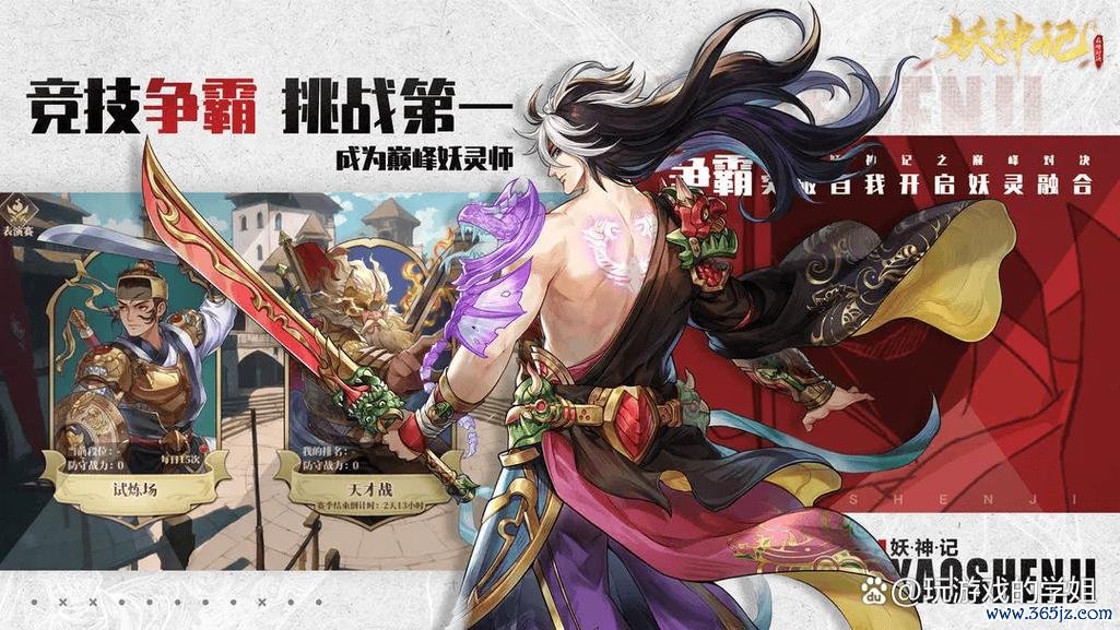 妖神记游戏新手入门到精通全攻略_妖神记游戏最新技巧快速通关