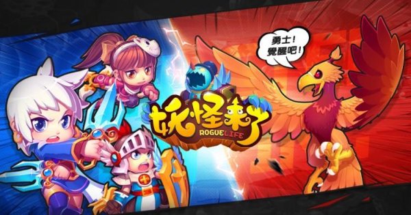 妖怪来啦最全游戏攻略解说_妖怪来啦最新游戏技巧通关