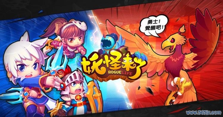 妖怪来啦最全游戏攻略解说_妖怪来啦最新游戏技巧通关