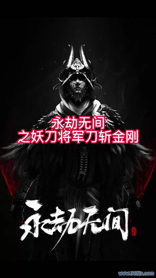 妖刀斩最全游戏攻略解说_妖刀斩最新游戏技巧通关