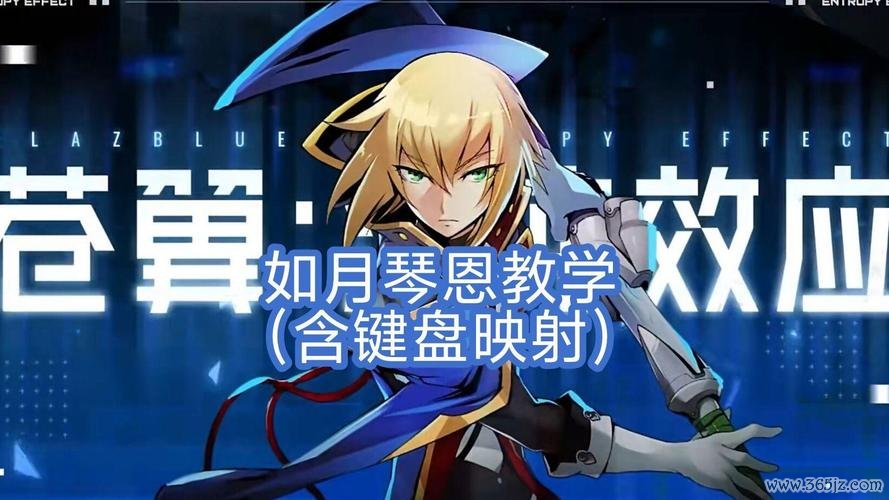 如月琴恩最全游戏攻略解说_如月琴恩最新游戏技巧通关