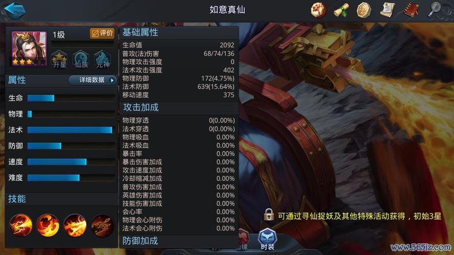 如意真仙最全游戏攻略解说_如意真仙最新游戏技巧通关