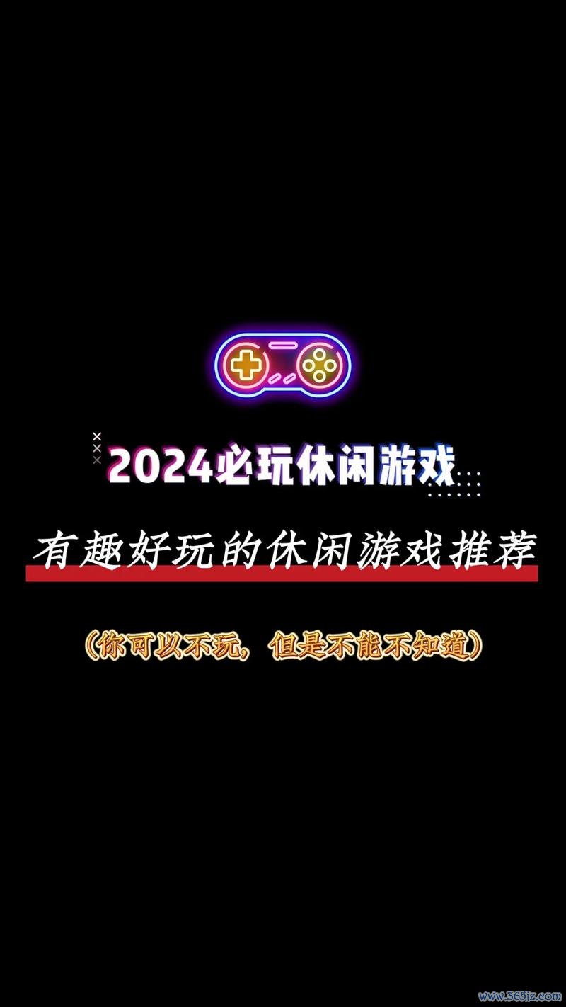 好玩的休闲游戏最全攻略解说_好玩的休闲游戏最新技巧通关