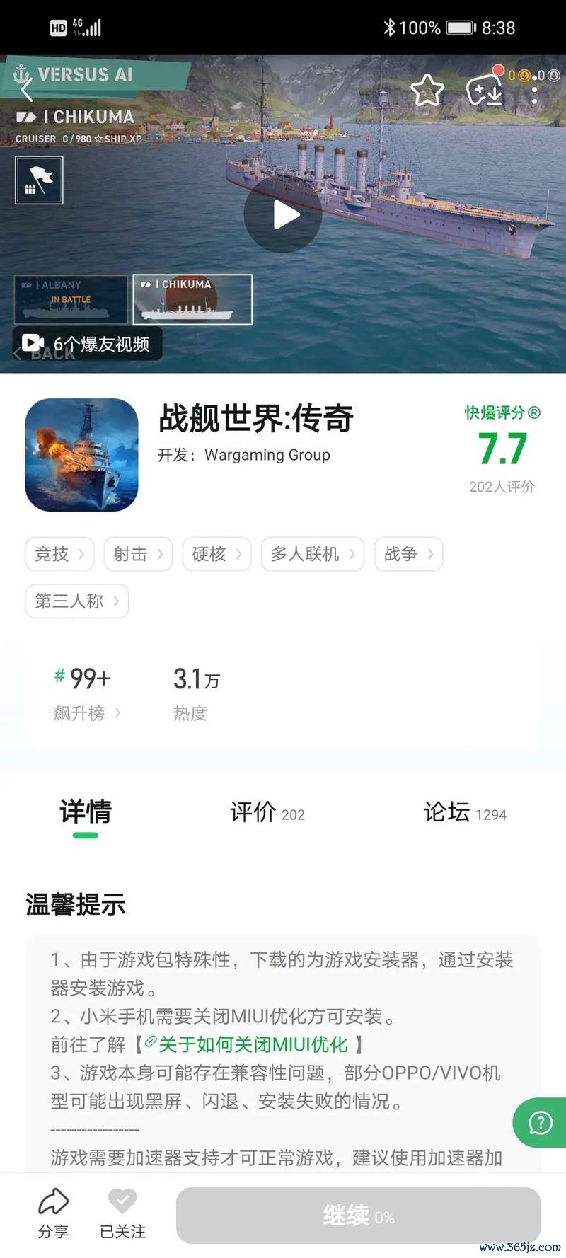 好游快爆下载安装全流程攻略_好游快爆最新安装技巧