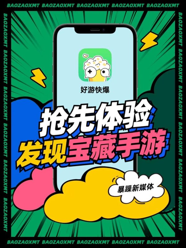 好游快爆下载安装全流程攻略_好游快爆最新安装技巧