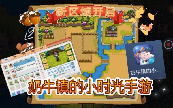 奶牛镇的小时光最全游戏攻略解说_奶牛镇的小时光最新游戏技巧通关