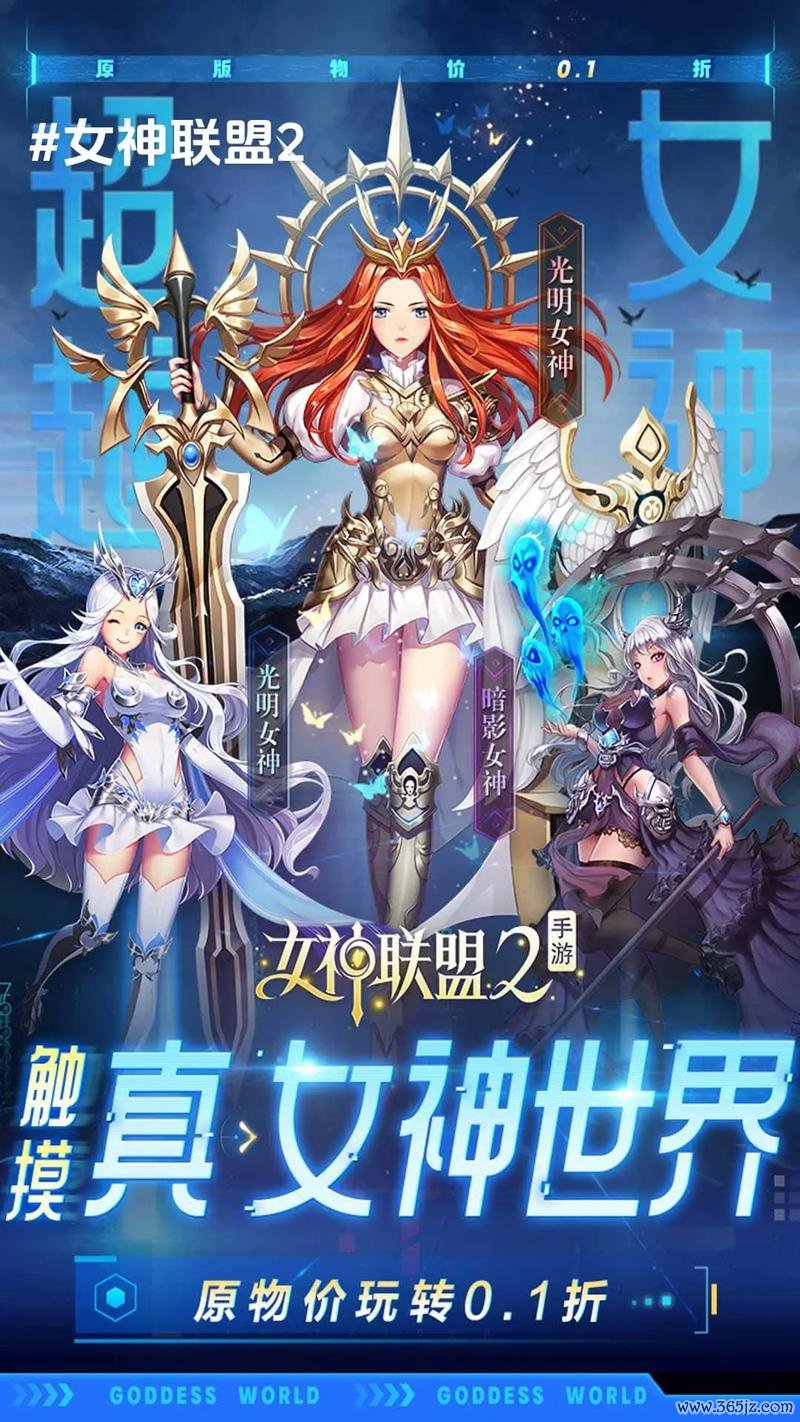 女神联盟1新手入门到精通攻略_女神联盟1战斗技巧与阵容搭配