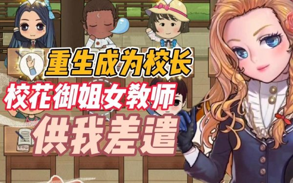 女教师5最全游戏攻略解说_女教师5最新游戏技巧通关